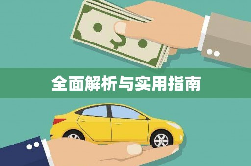 鹿港全面解析与实用指南